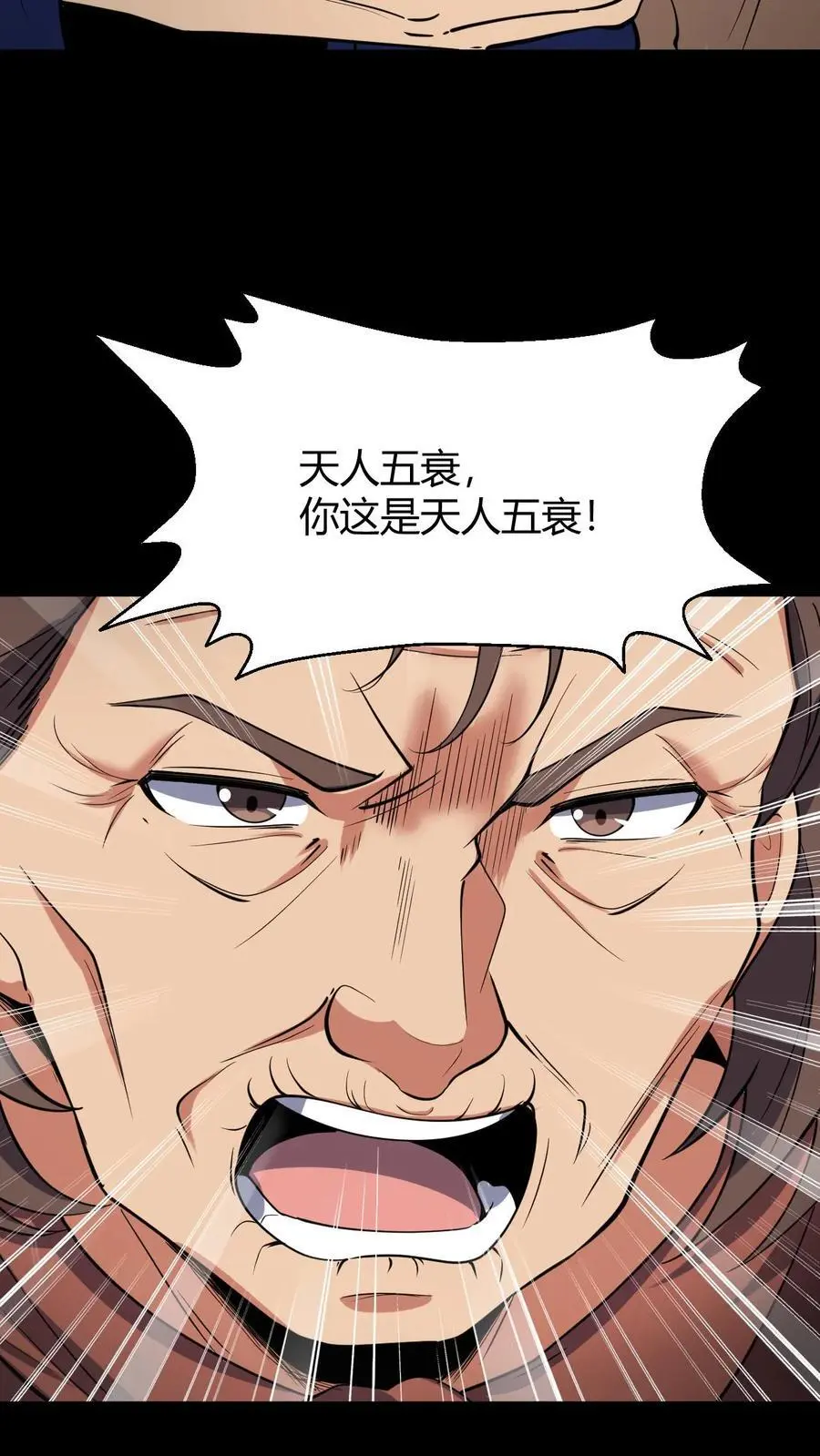 第102话 苦主索命 第16页