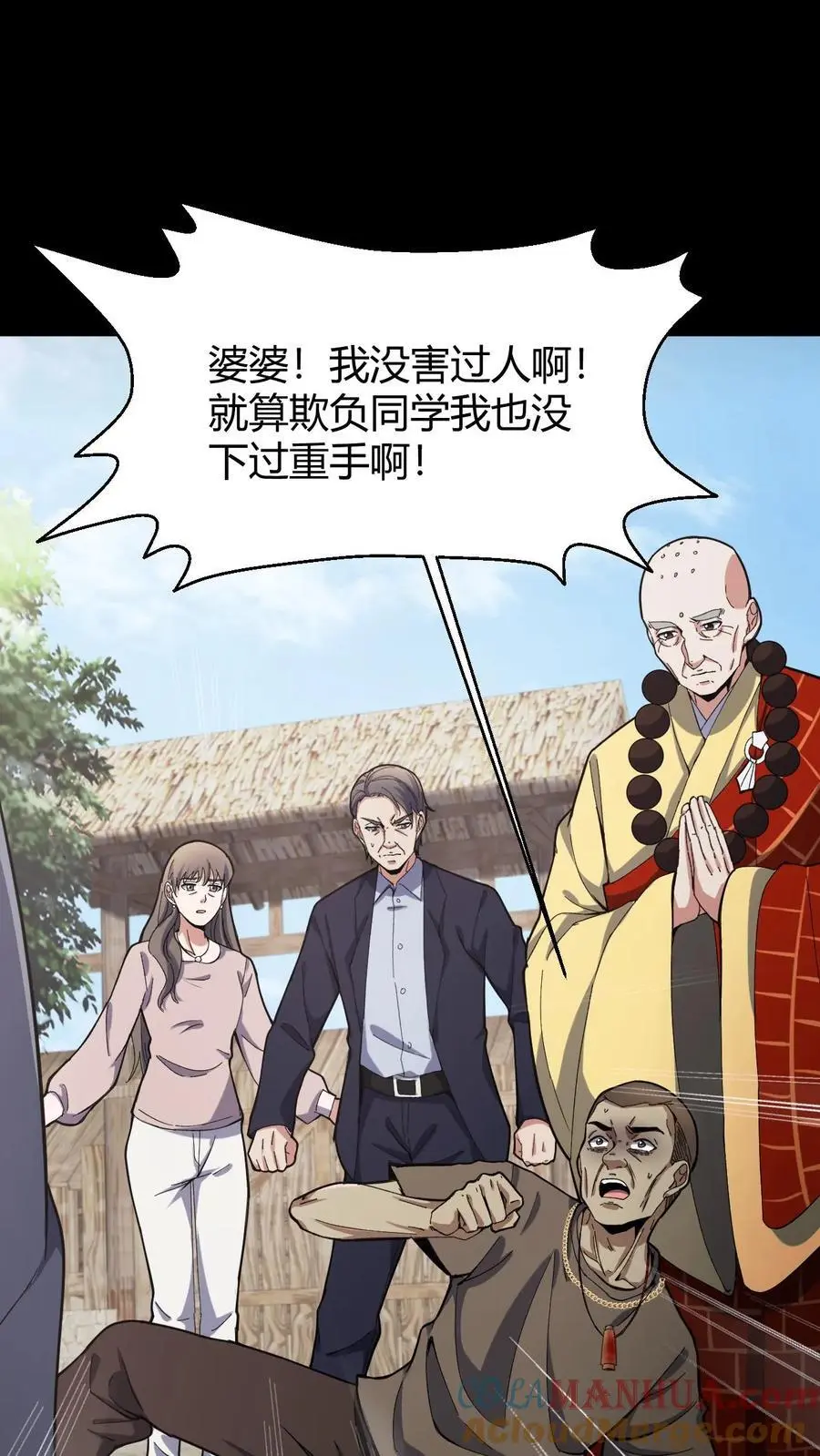 第102话 苦主索命 第17页