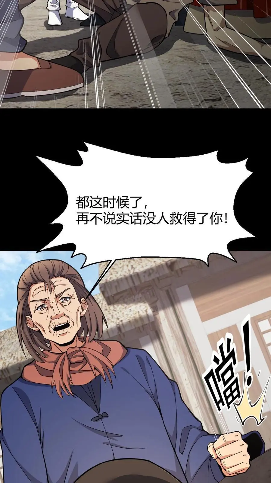 第102话 苦主索命 第18页