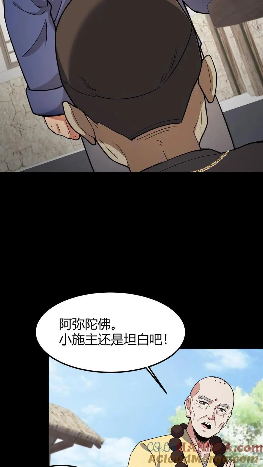 第102话 苦主索命 第19页