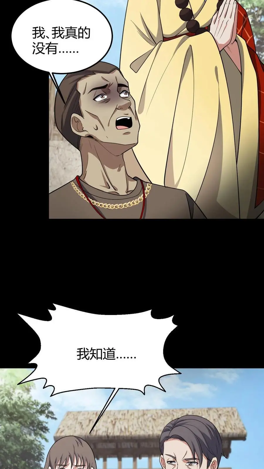 第102话 苦主索命 第20页