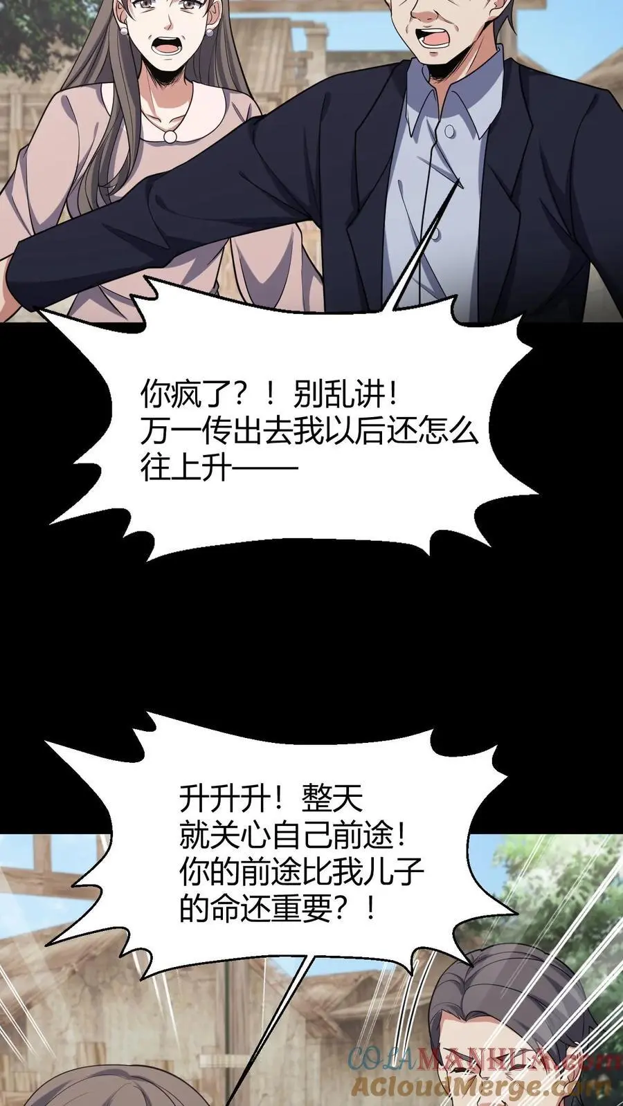 第102话 苦主索命 第21页