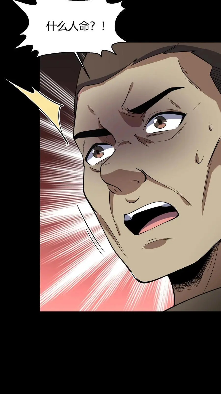 第102话 苦主索命 第24页