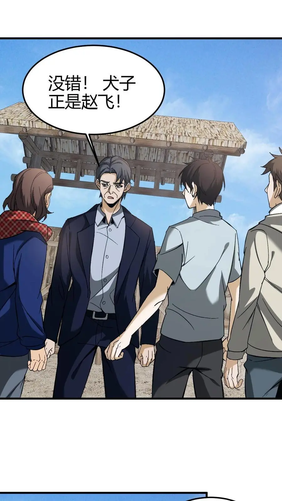第101话 赵家惊魂 第2页