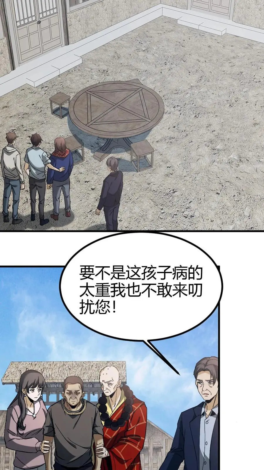 第101话 赵家惊魂 第4页