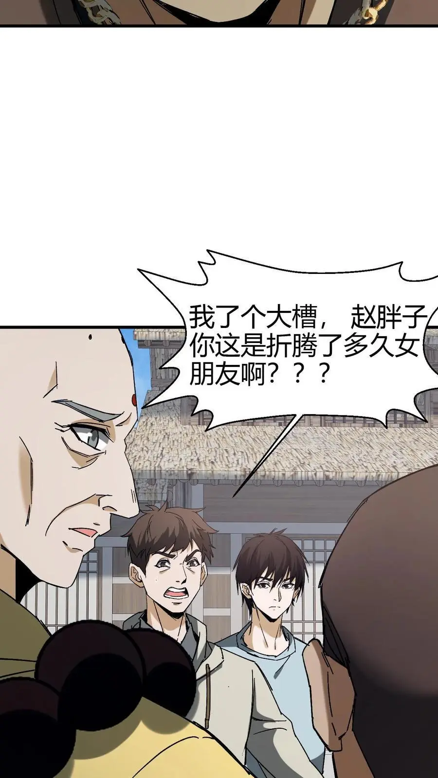 第101话 赵家惊魂 第6页