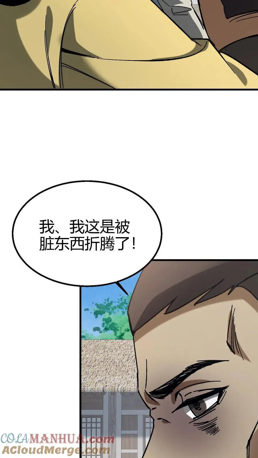 第101话 赵家惊魂 第7页