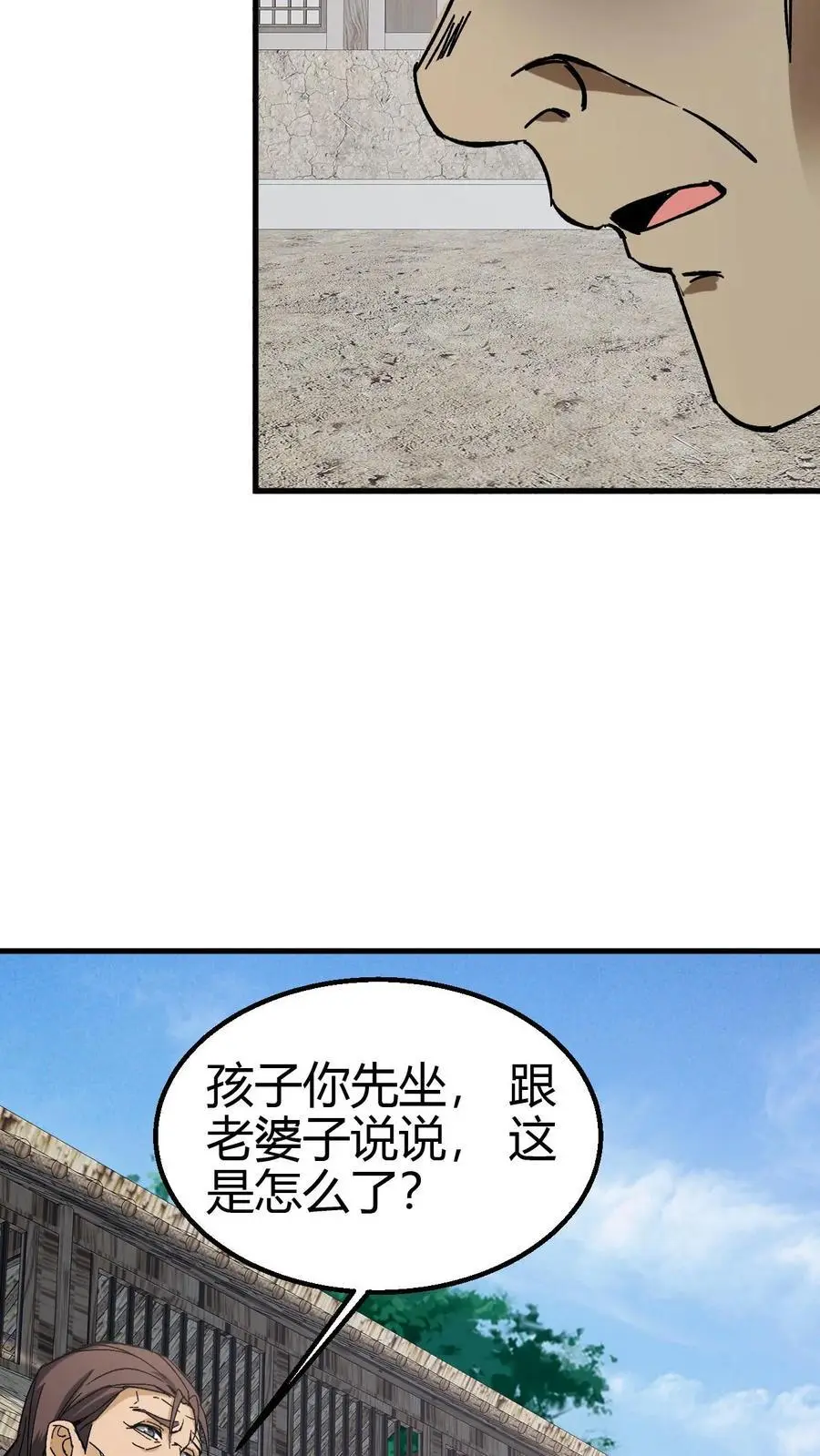 第101话 赵家惊魂 第8页