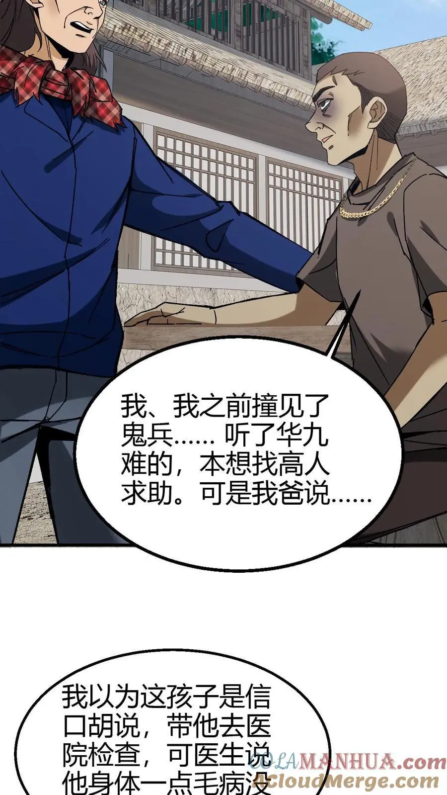 第101话 赵家惊魂 第9页
