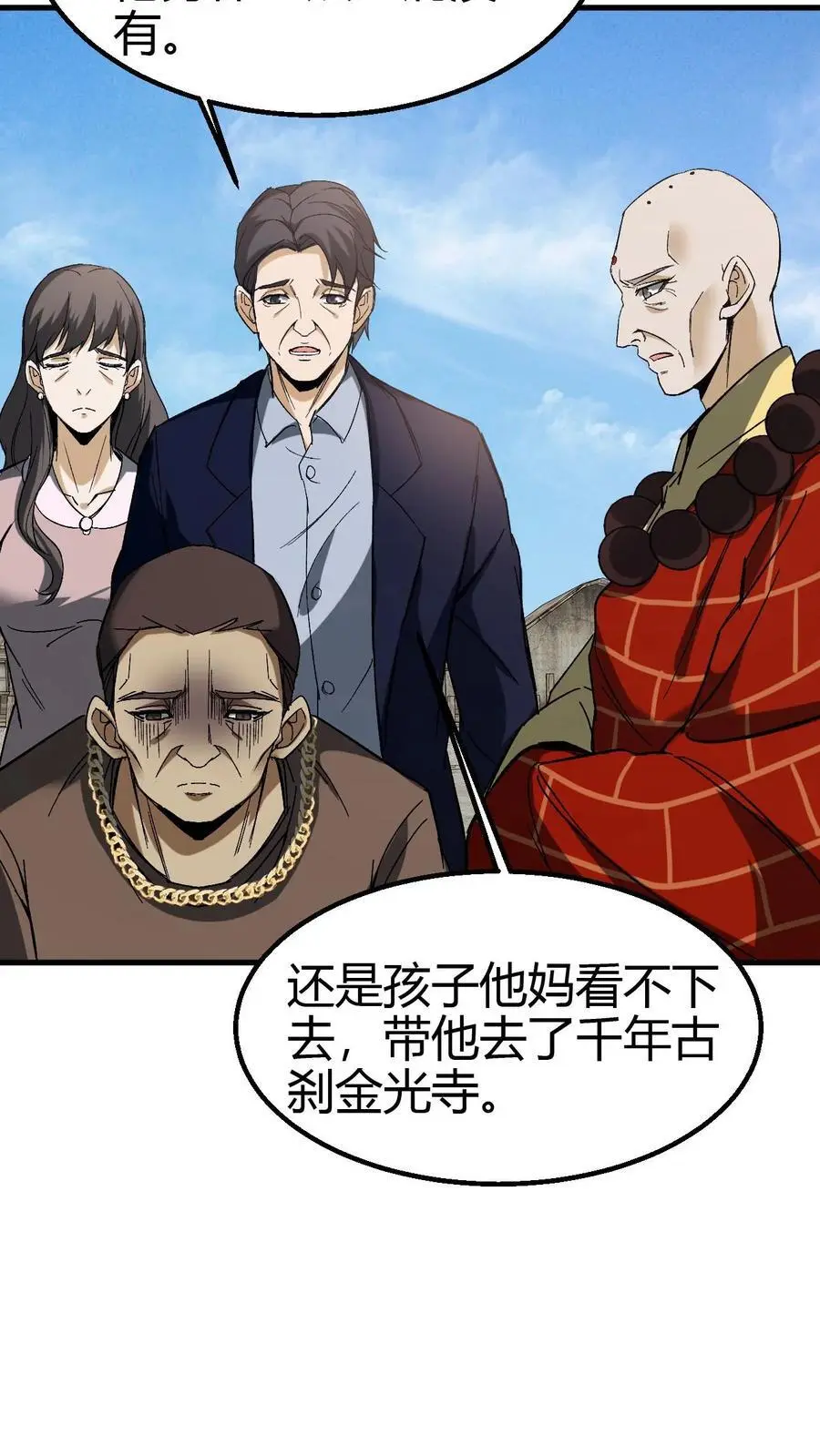 第101话 赵家惊魂 第10页