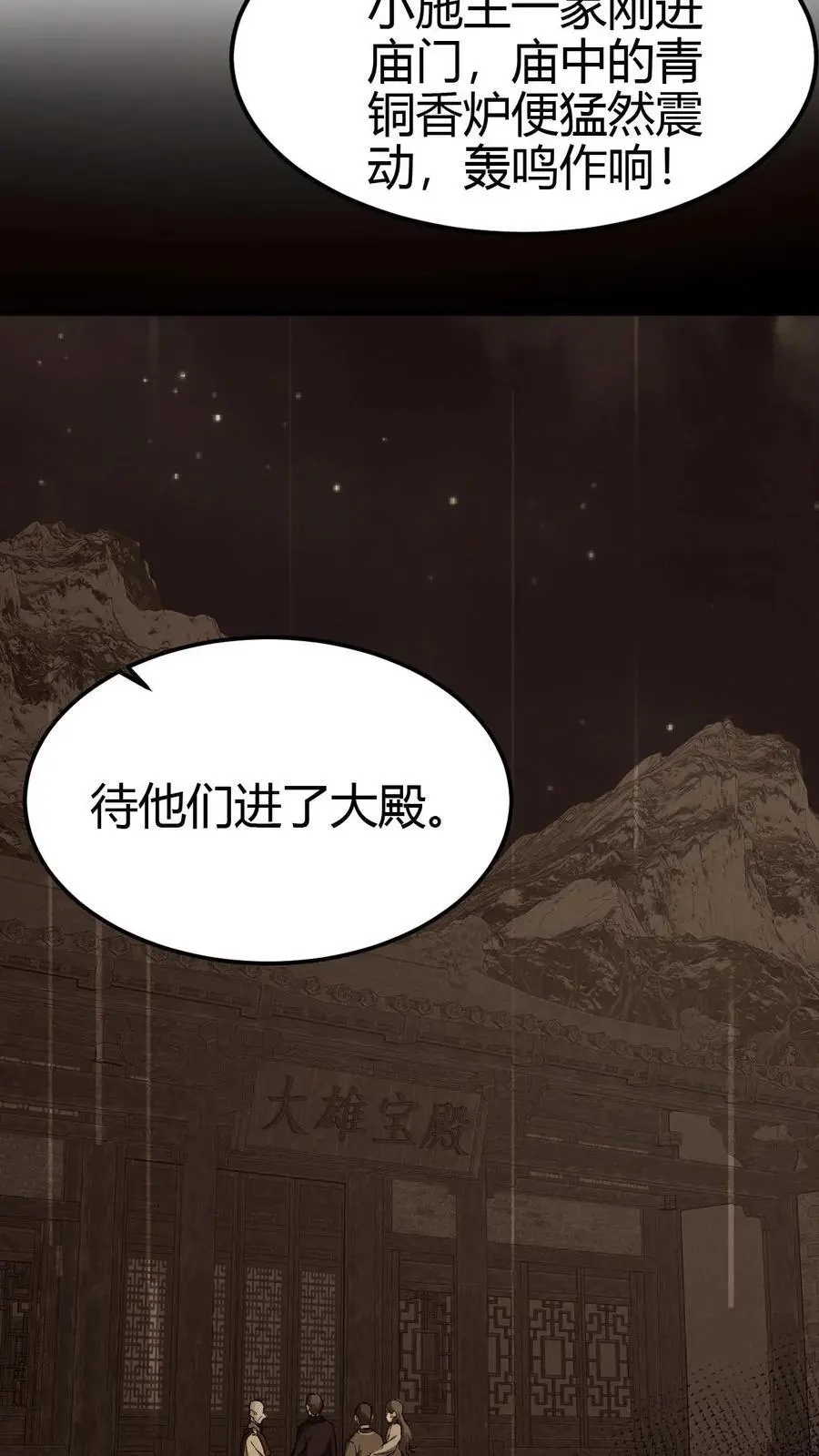 第101话 赵家惊魂 第12页