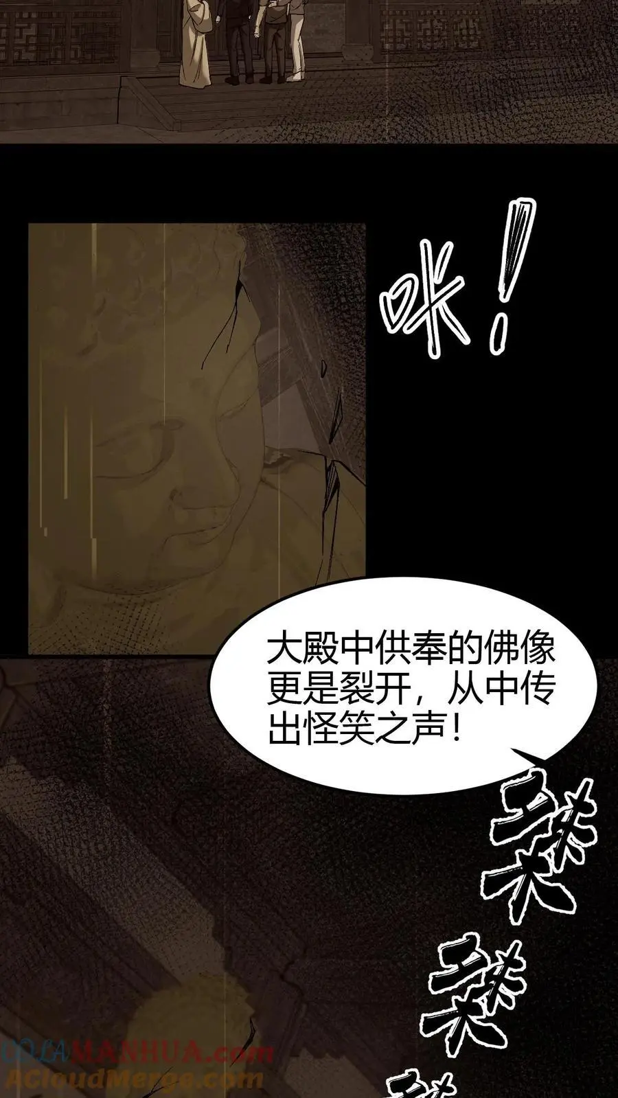 第101话 赵家惊魂 第13页