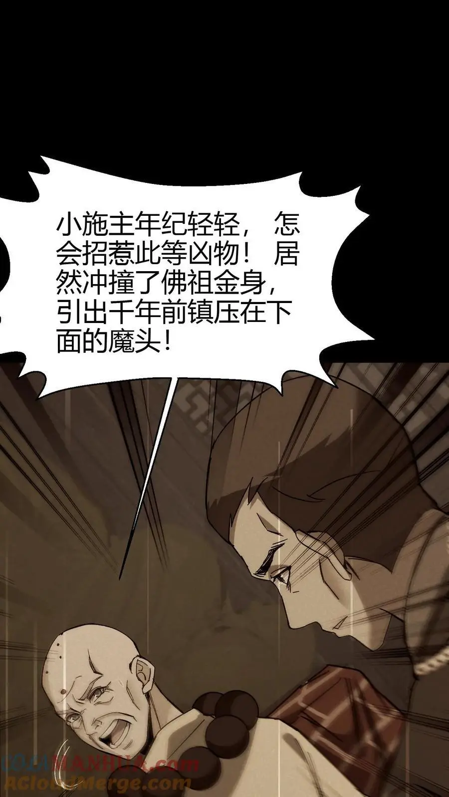 第101话 赵家惊魂 第17页