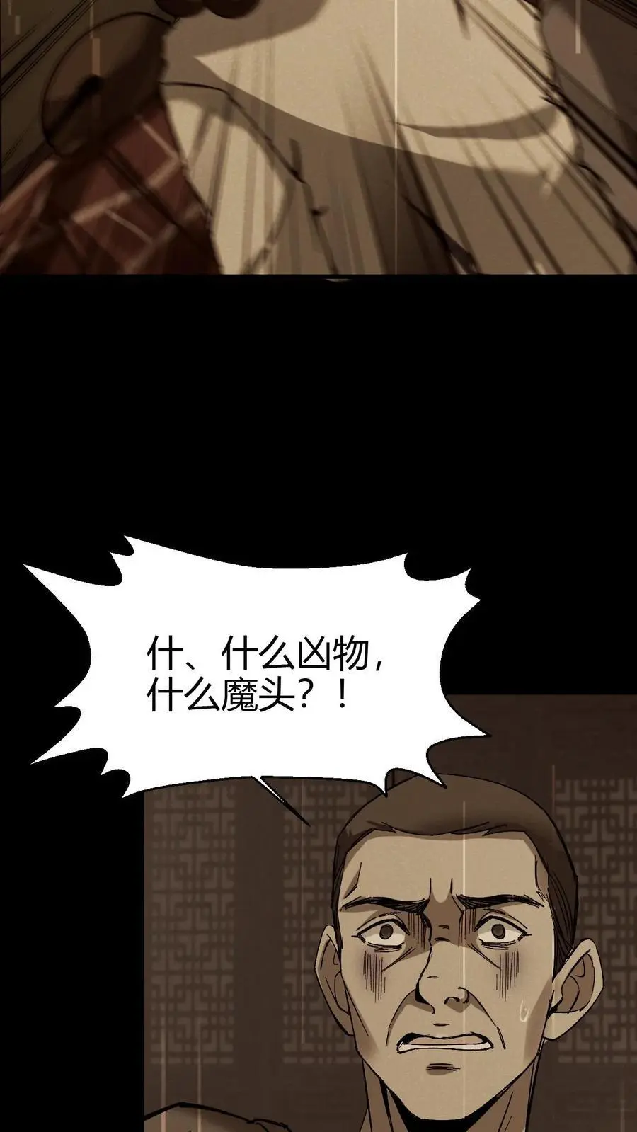 第101话 赵家惊魂 第18页
