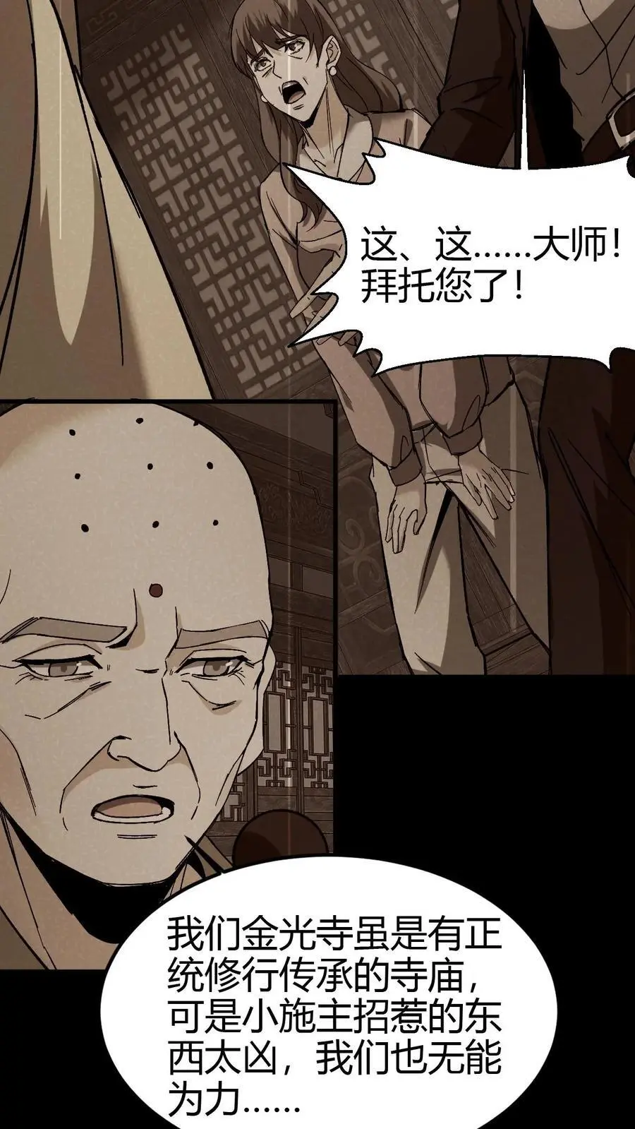 第101话 赵家惊魂 第20页