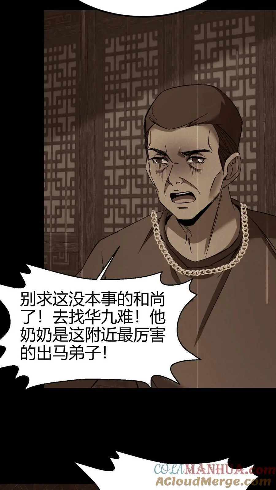 第101话 赵家惊魂 第21页