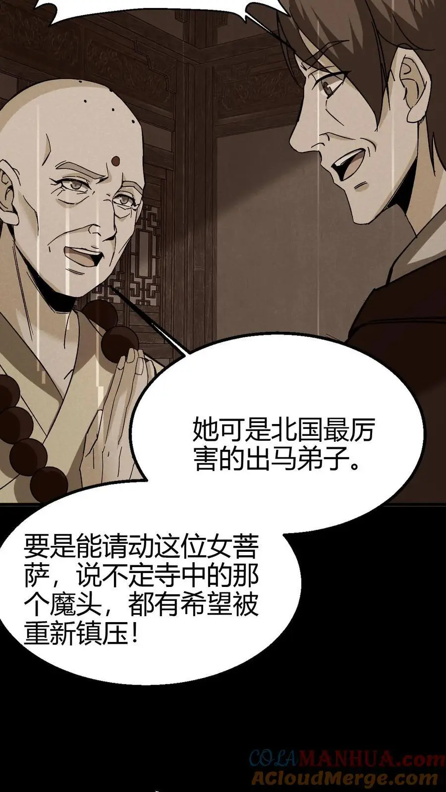 第101话 赵家惊魂 第23页