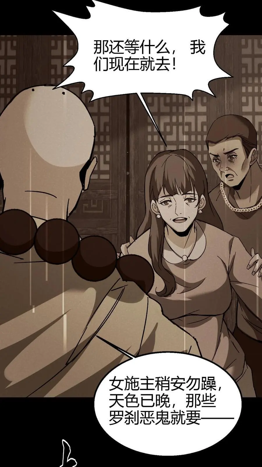 第101话 赵家惊魂 第24页