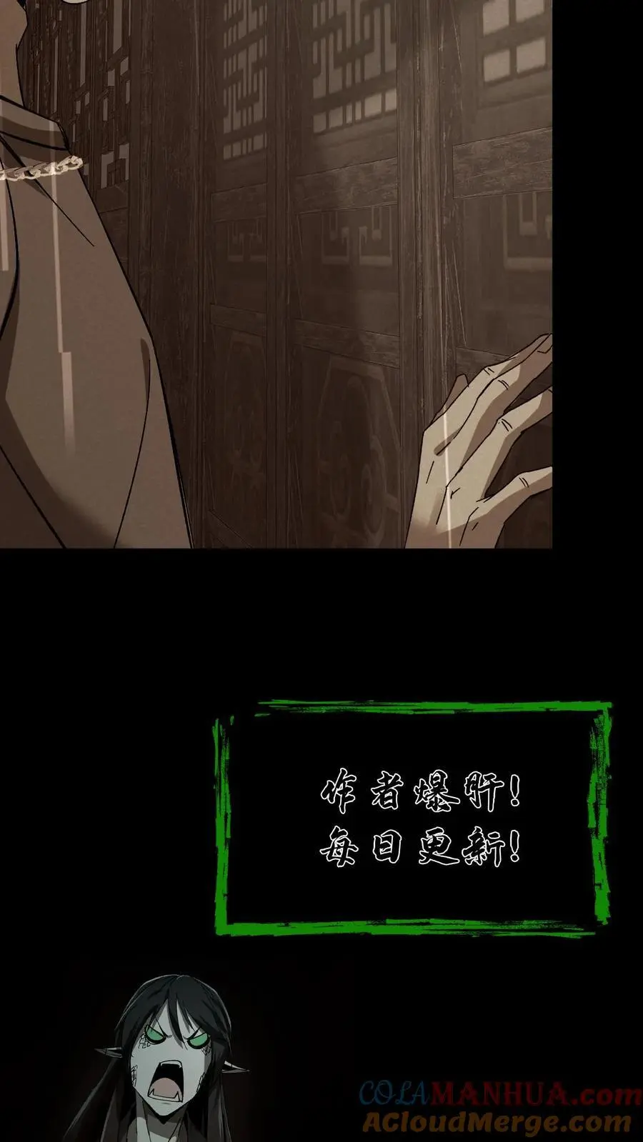 第101话 赵家惊魂 第29页
