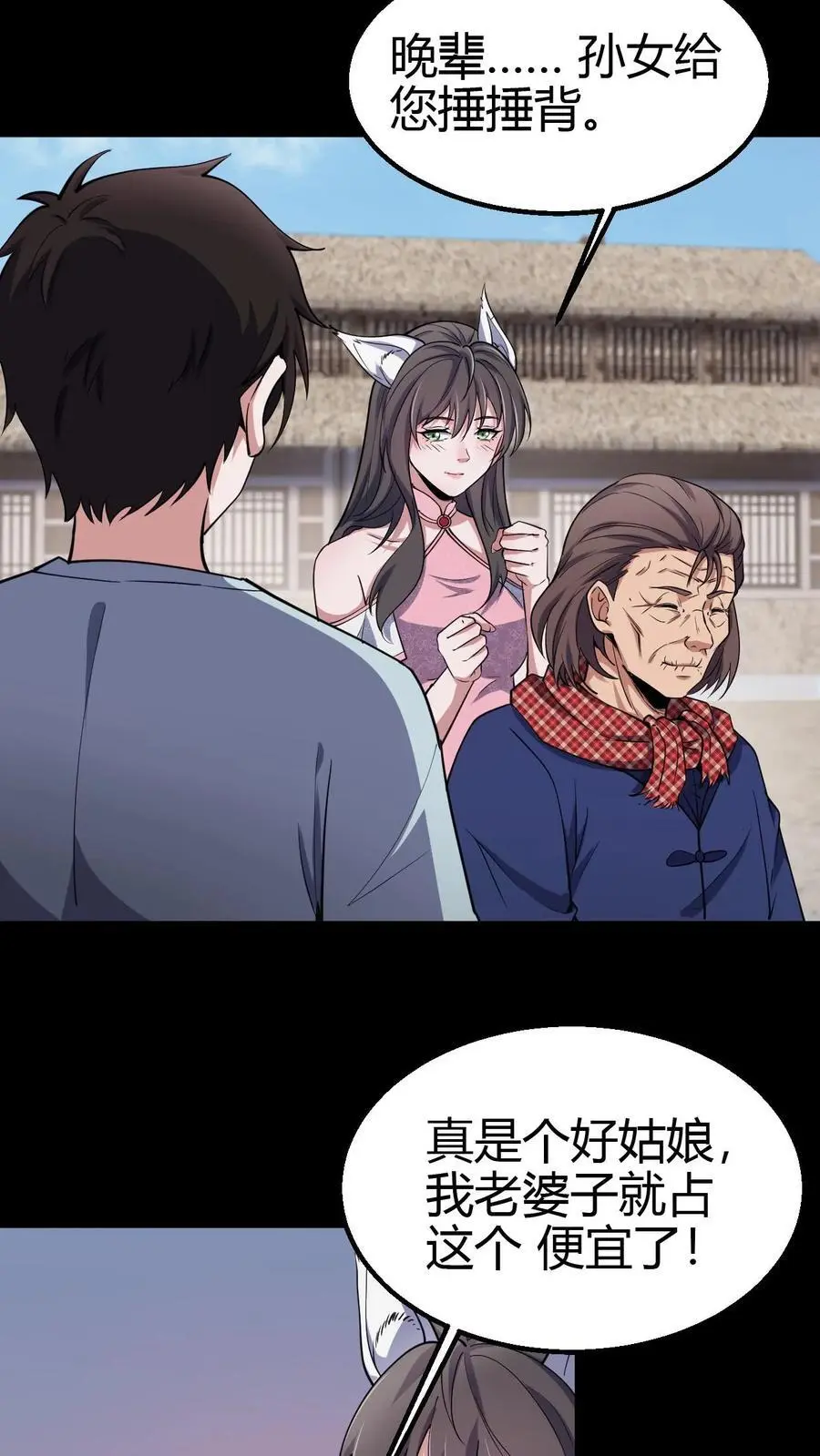 第100话 县长驾到 第4页
