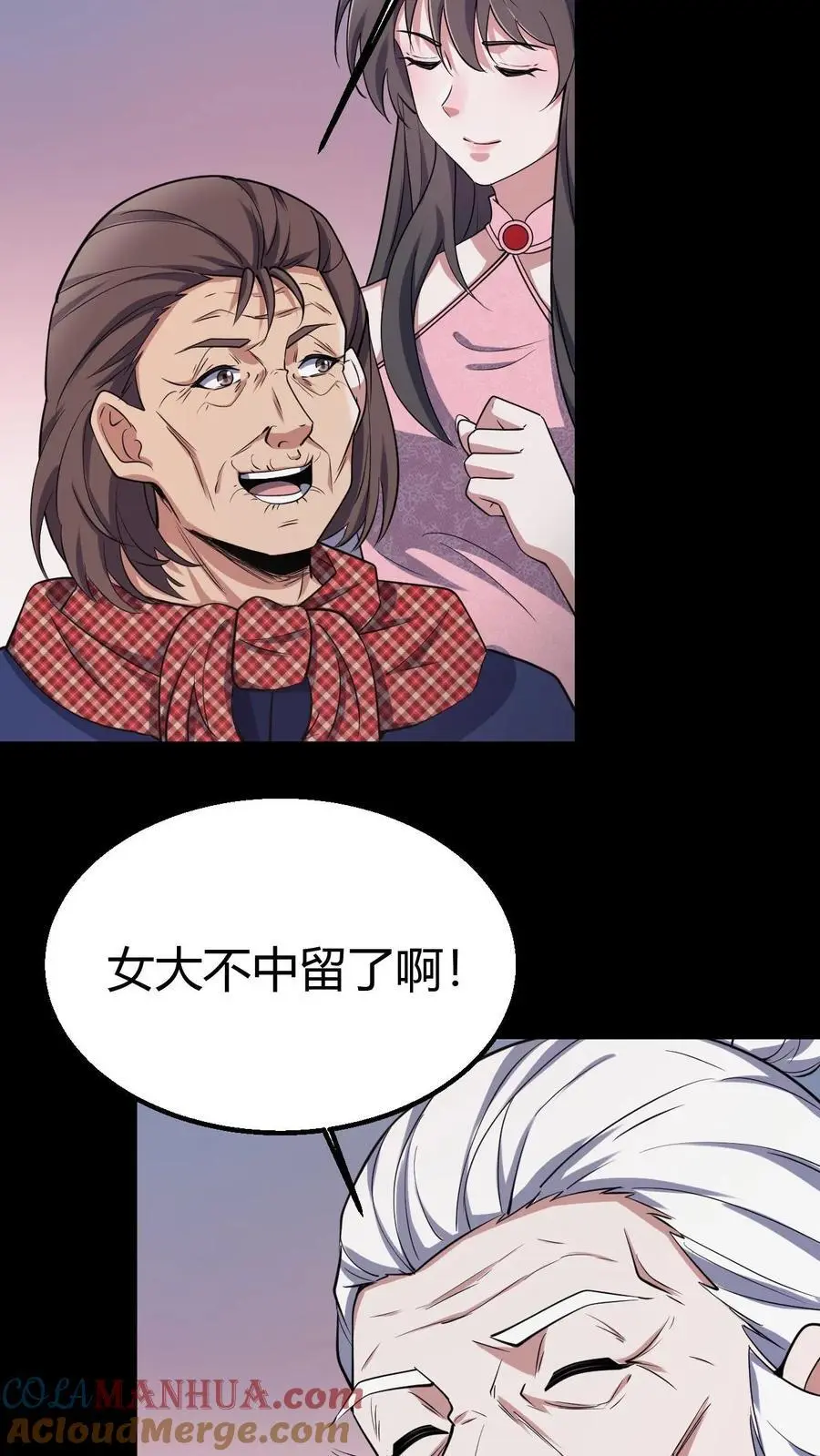 第100话 县长驾到 第5页