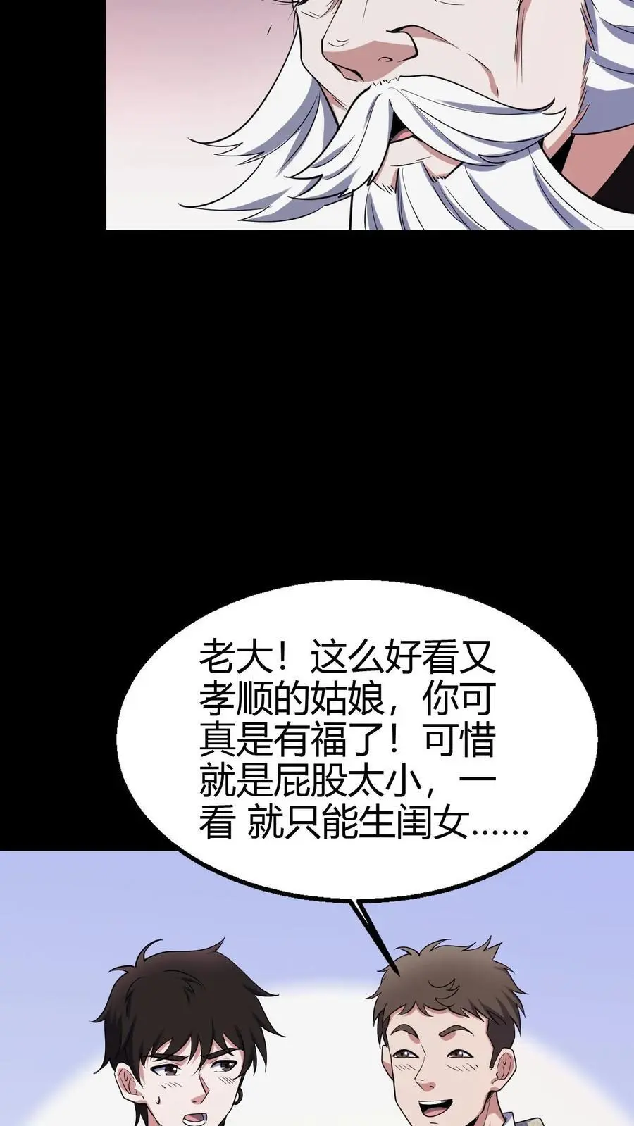 第100话 县长驾到 第6页