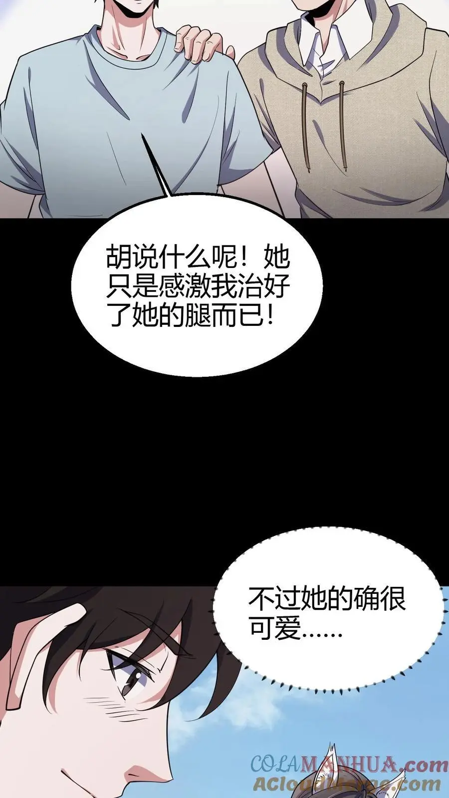 第100话 县长驾到 第7页