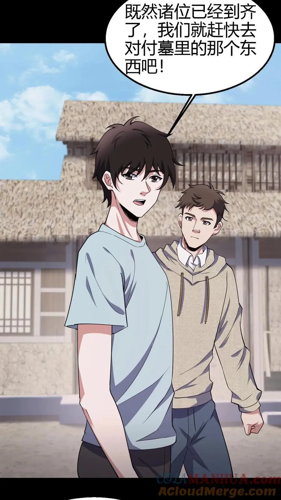 第100话 县长驾到 第9页