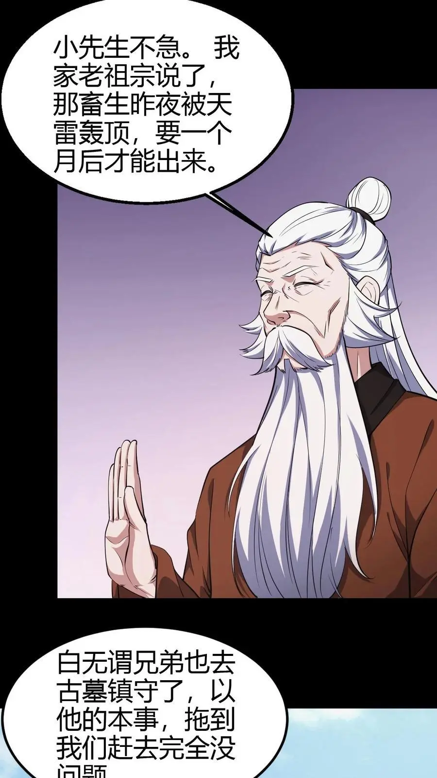 第100话 县长驾到 第10页