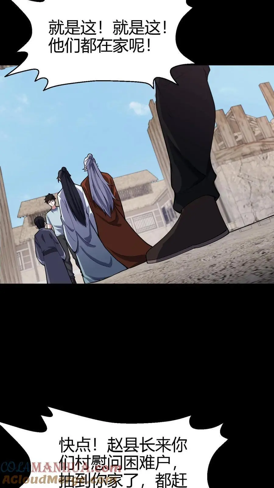 第100话 县长驾到 第13页