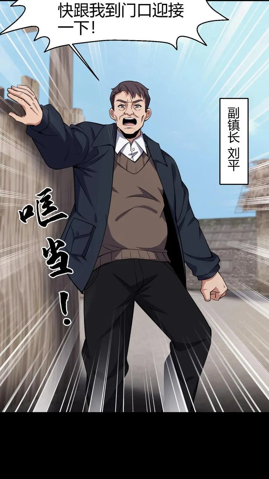 第100话 县长驾到 第14页