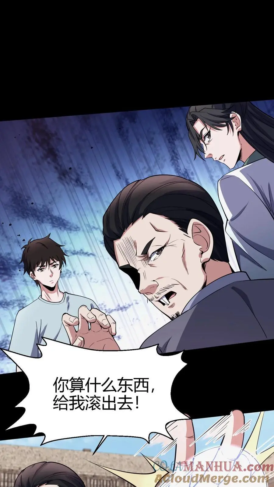 第100话 县长驾到 第15页