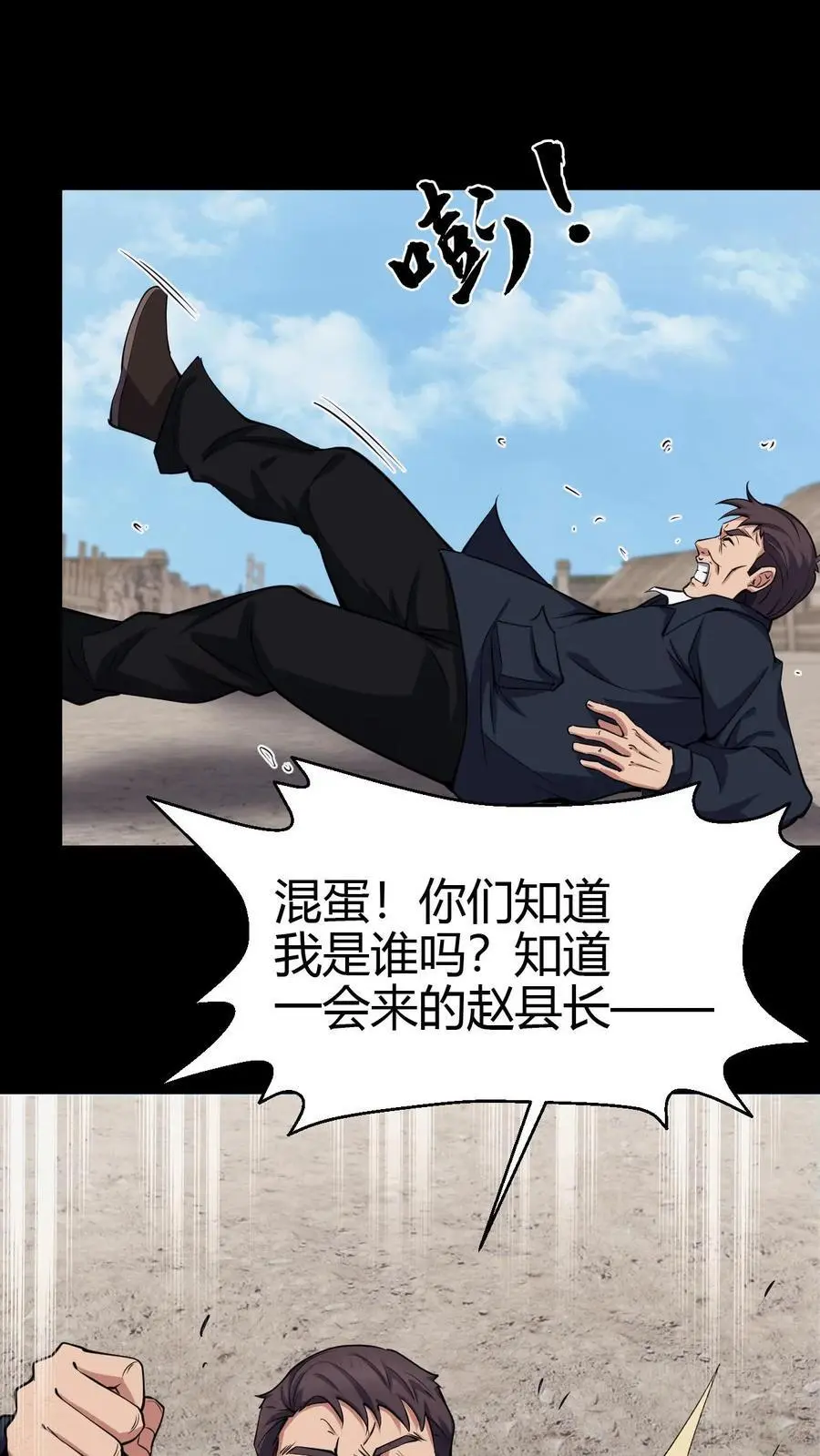 第100话 县长驾到 第18页