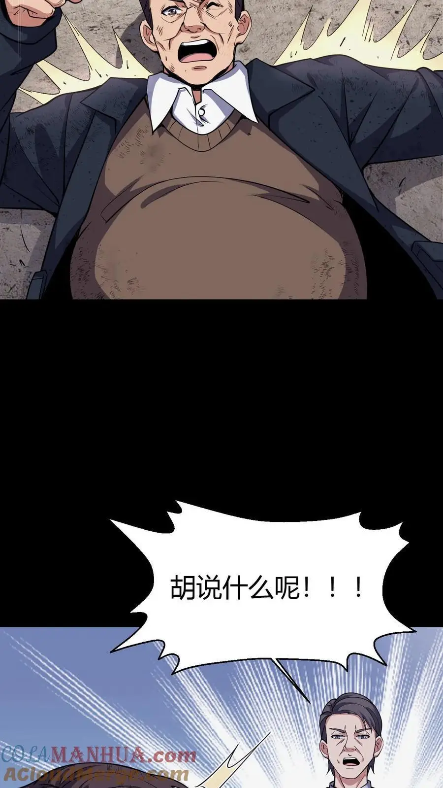 第100话 县长驾到 第19页