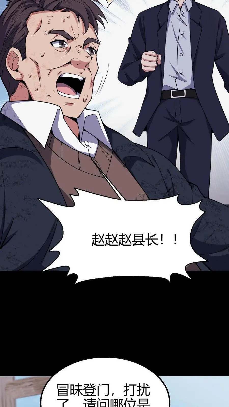 第100话 县长驾到 第20页