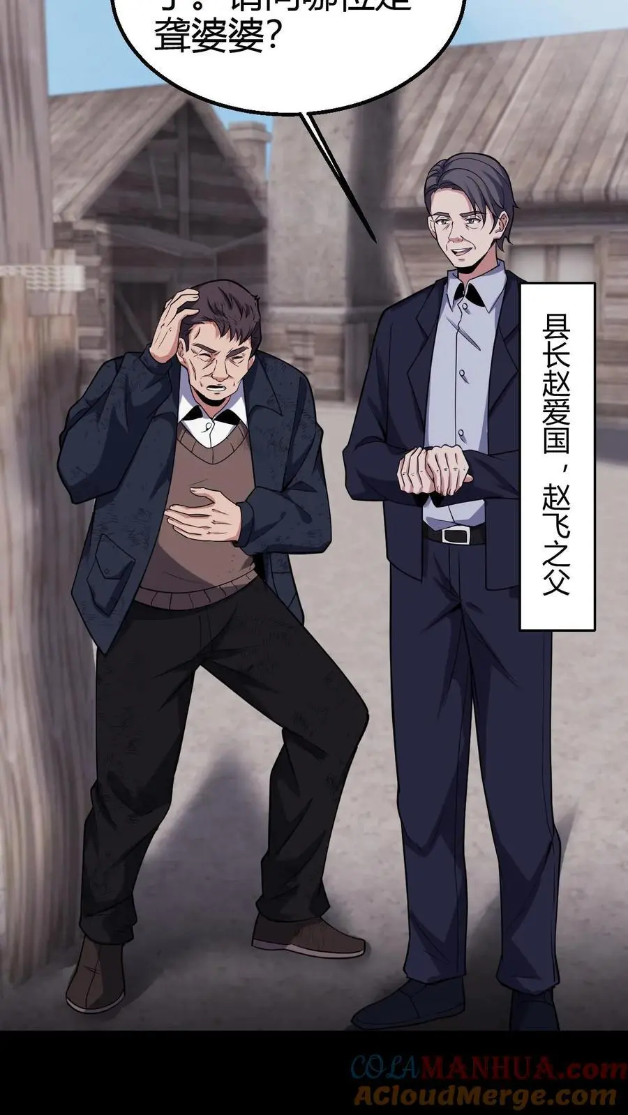 第100话 县长驾到 第21页