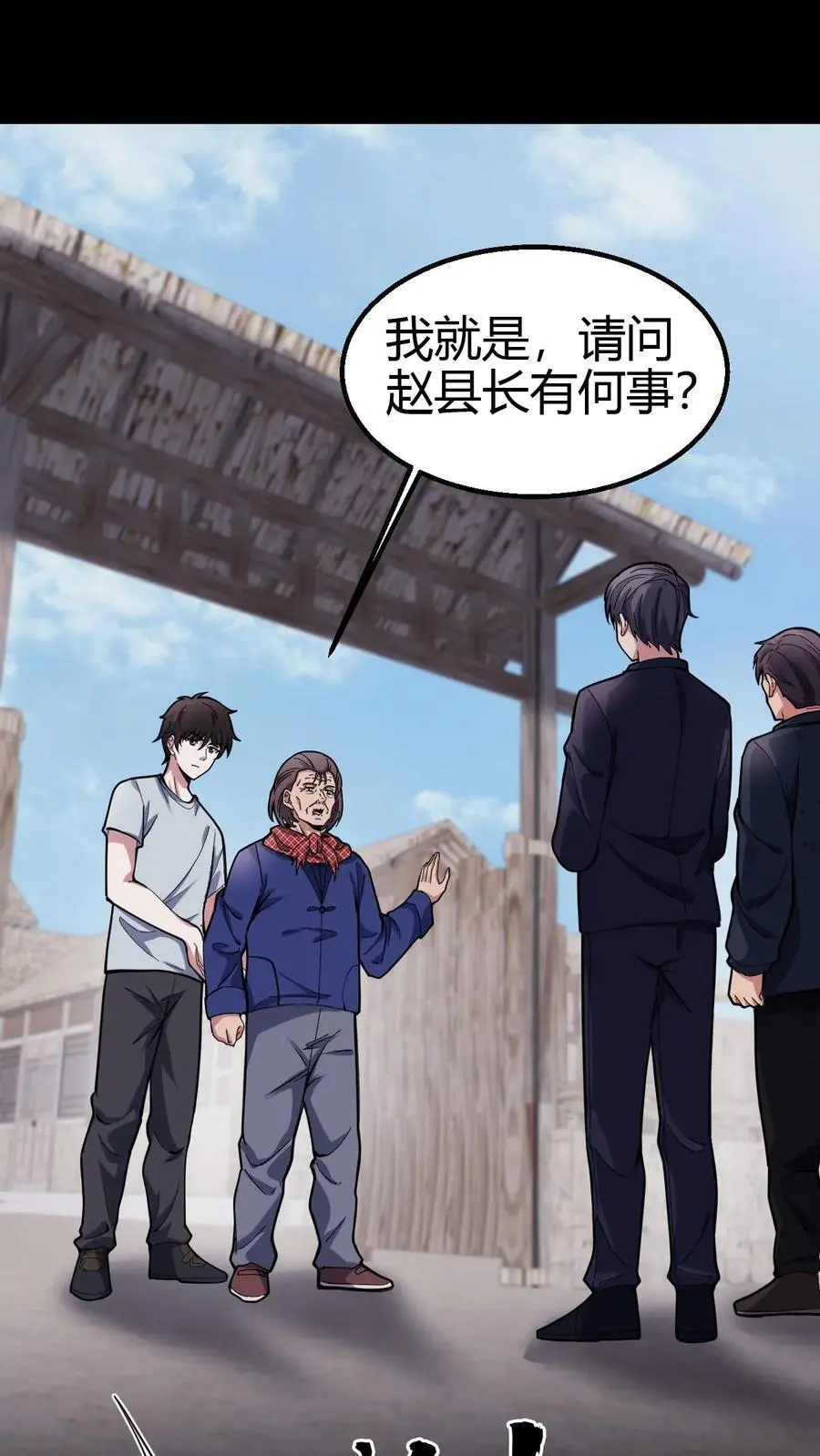 第100话 县长驾到 第22页