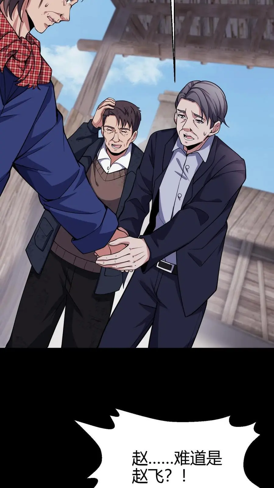 第100话 县长驾到 第24页