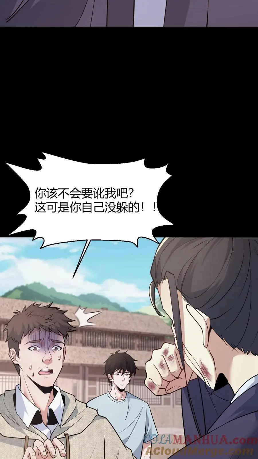 第99话 道歉 第3页