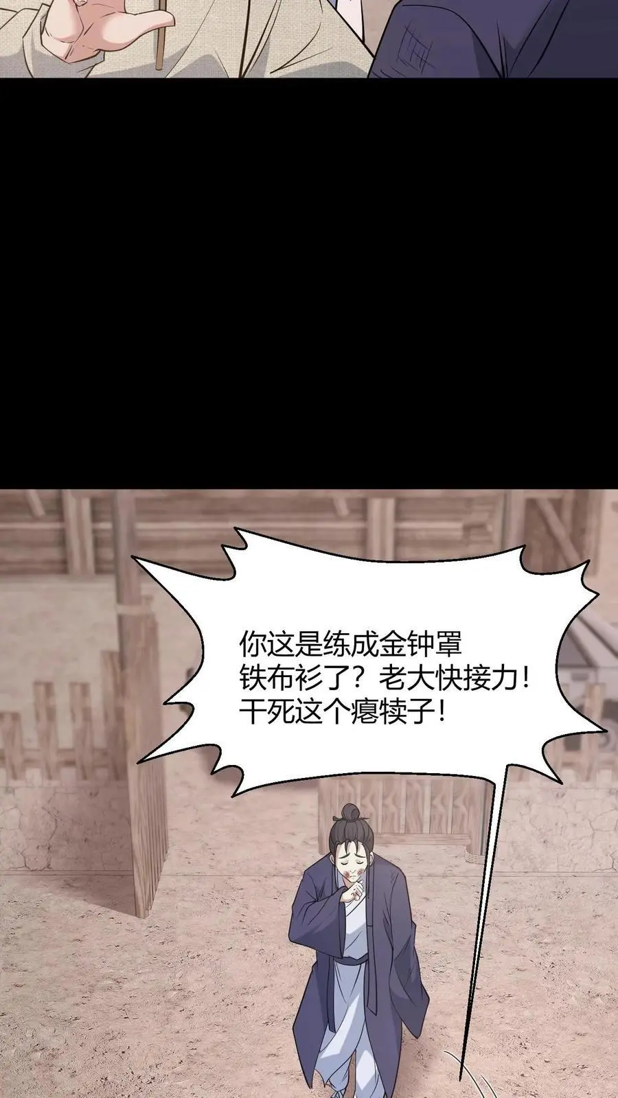 第99话 道歉 第4页