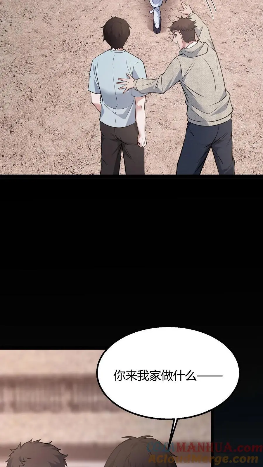 第99话 道歉 第5页