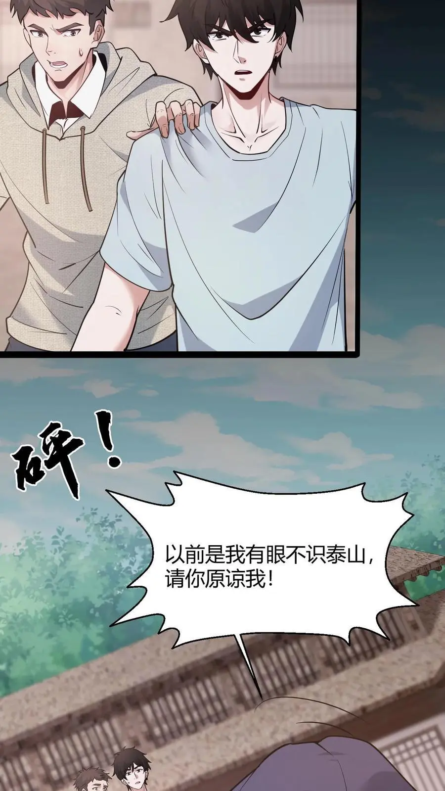 第99话 道歉 第6页