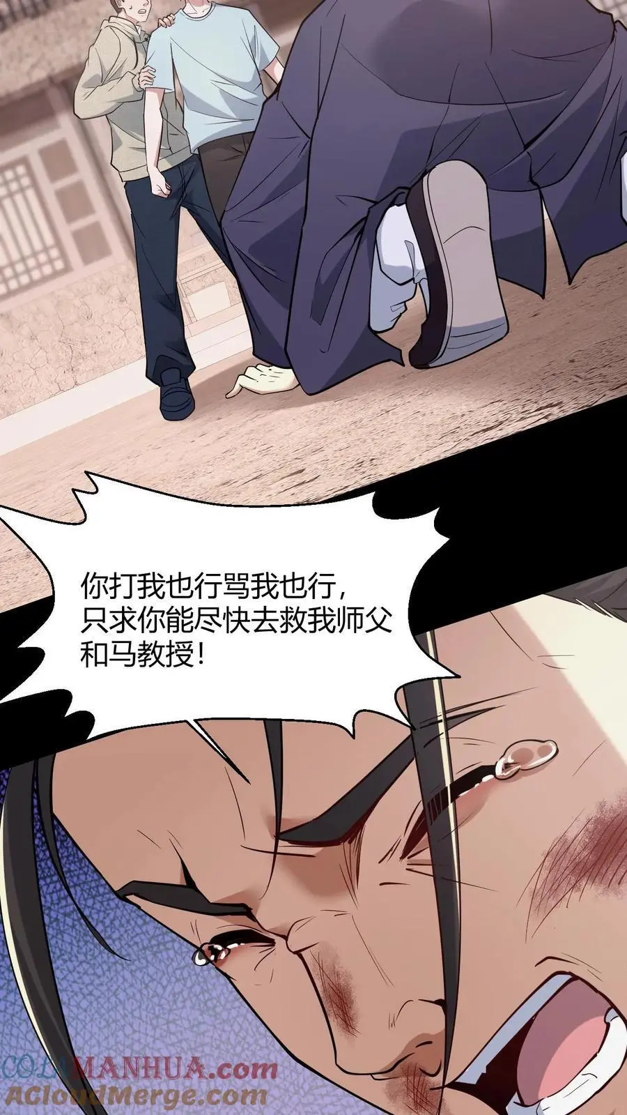 第99话 道歉 第7页