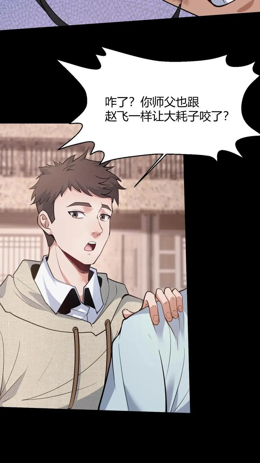 第99话 道歉 第8页