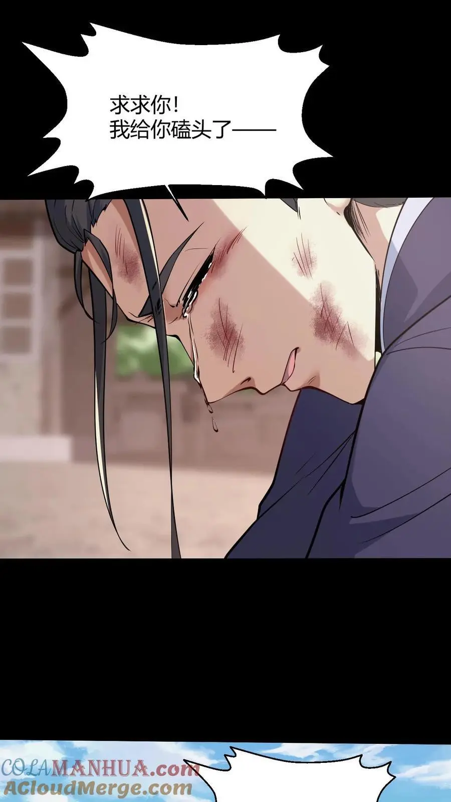 第99话 道歉 第9页