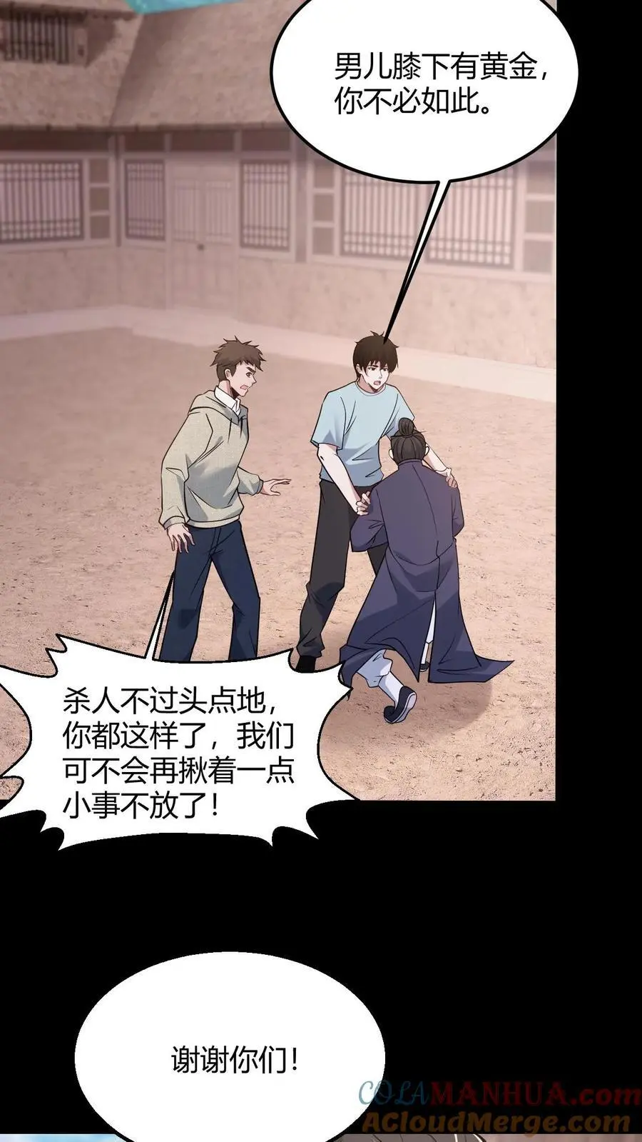 第99话 道歉 第11页
