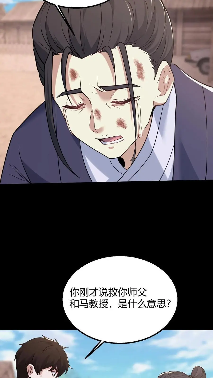第99话 道歉 第12页