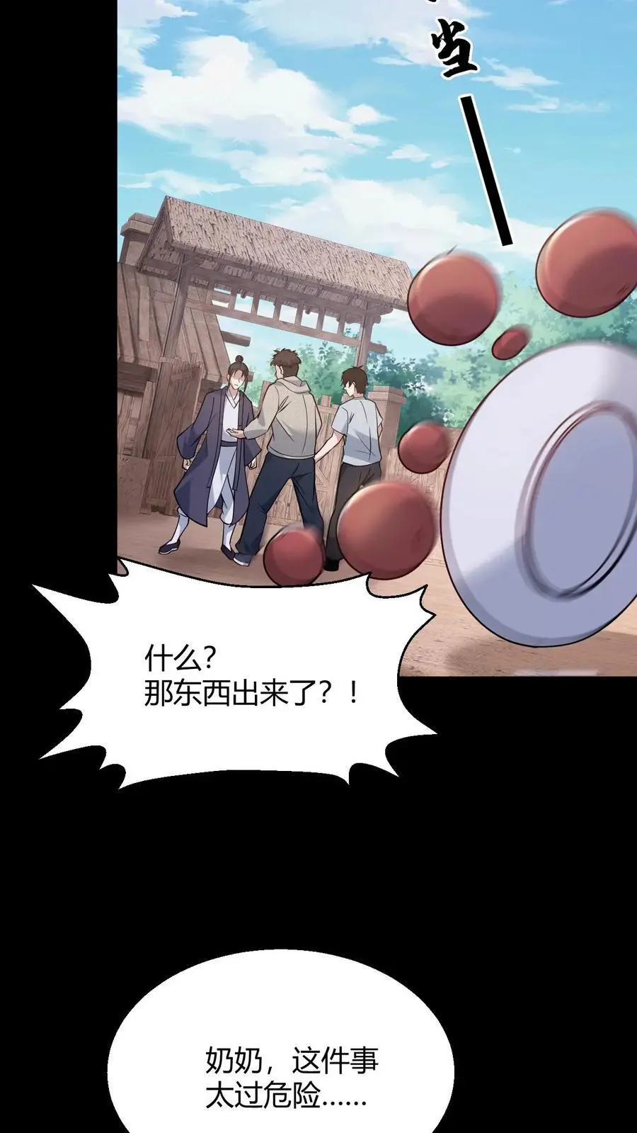 第99话 道歉 第14页