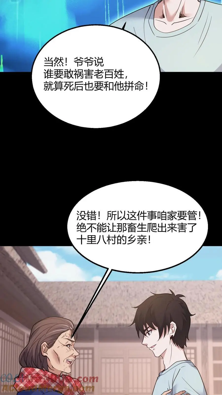 第99话 道歉 第17页