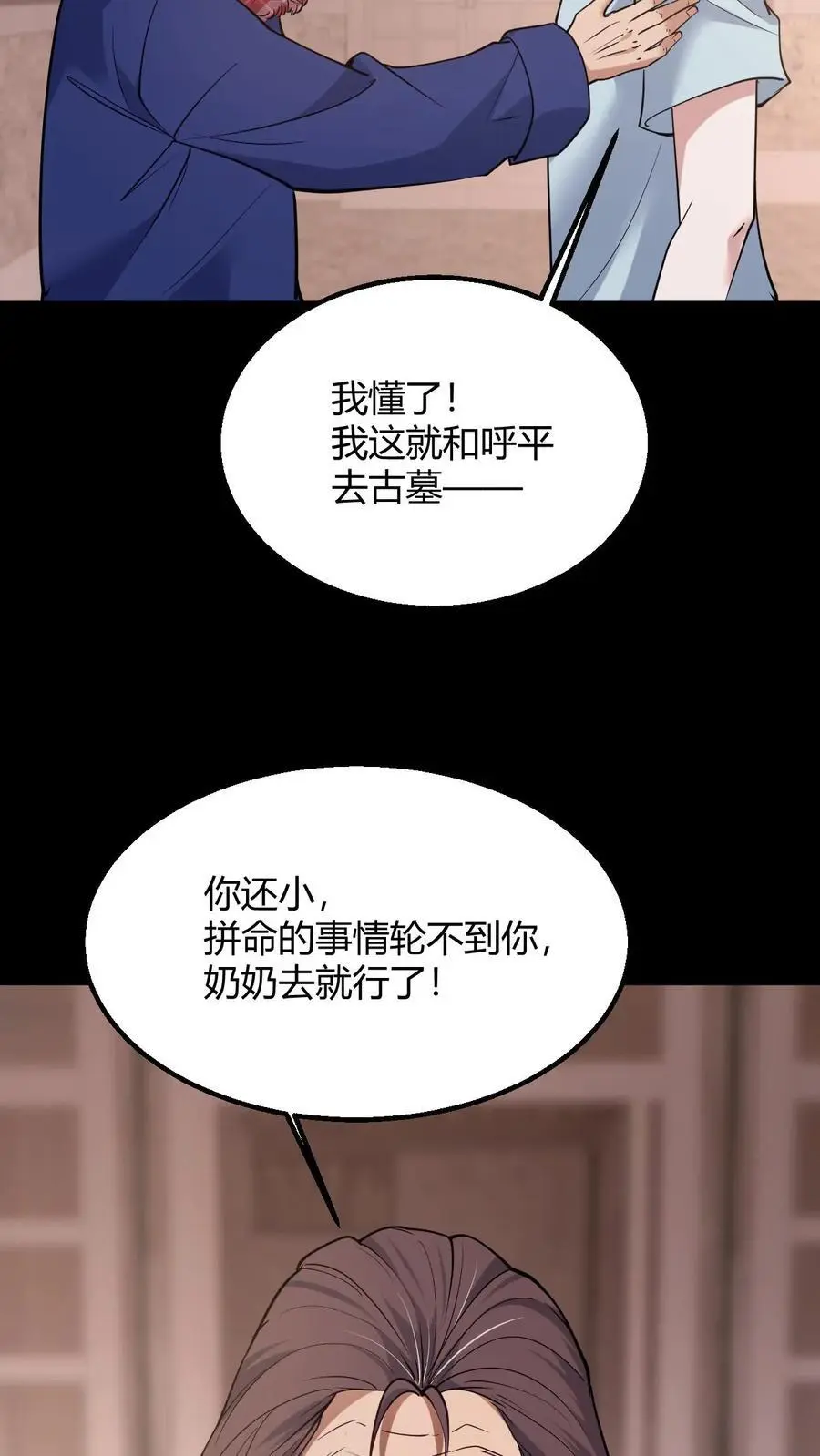 第99话 道歉 第18页